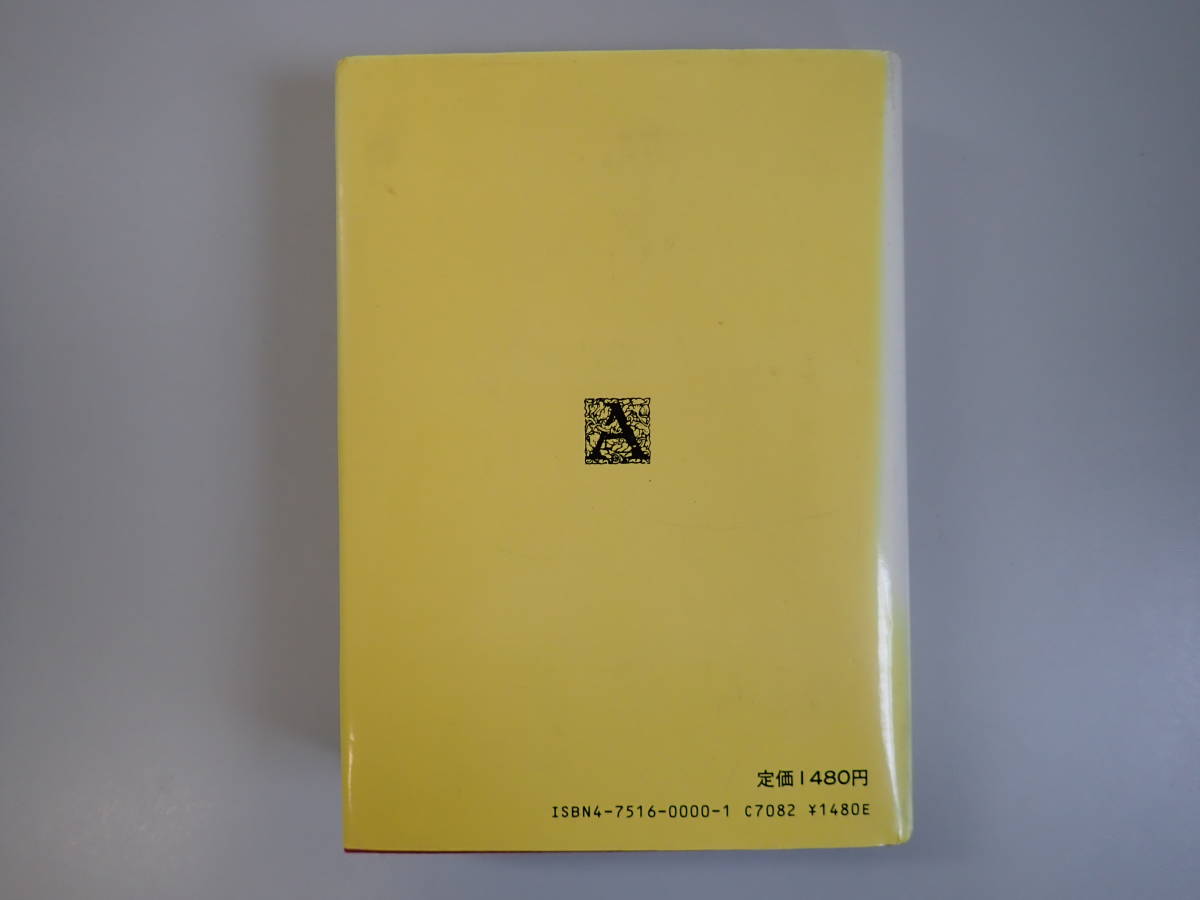 A2BΦ 1989年28刷【マスター 英文法 MASTER ENGLISH GRAMMAR】開成高校教論/中原道喜 吾妻書房_画像2