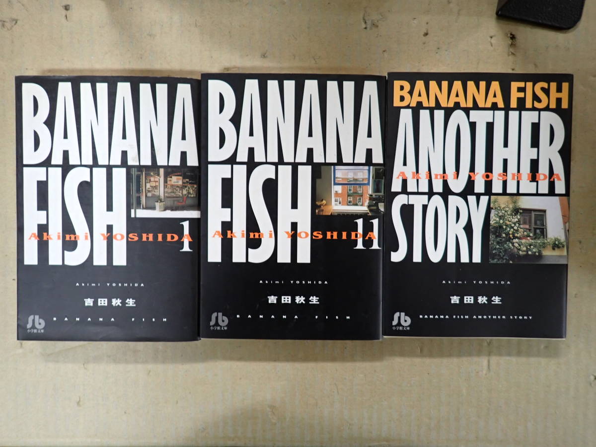 A30AΦω 一部初版 全12冊【BANANA FISH バナナフィッシュ】1巻～11巻+ANOTHER STORY1巻 吉田秋生/著 小学館文庫 1997年_画像8