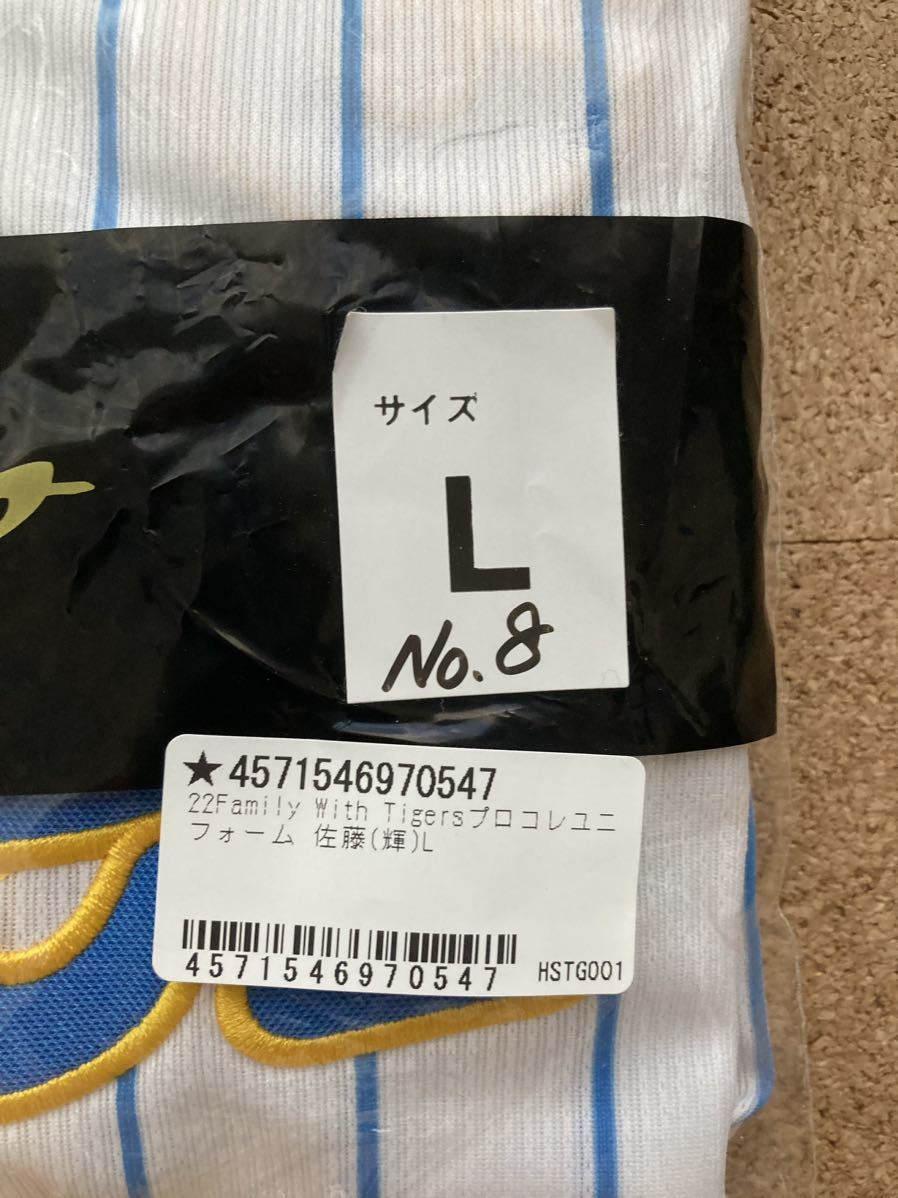 プロコレ ユニフォーム 阪神タイガース 佐藤輝明選手 Lサイズ プロコレ ユニフォーム 阪神タイガース 佐藤輝明選手 Lサイズ