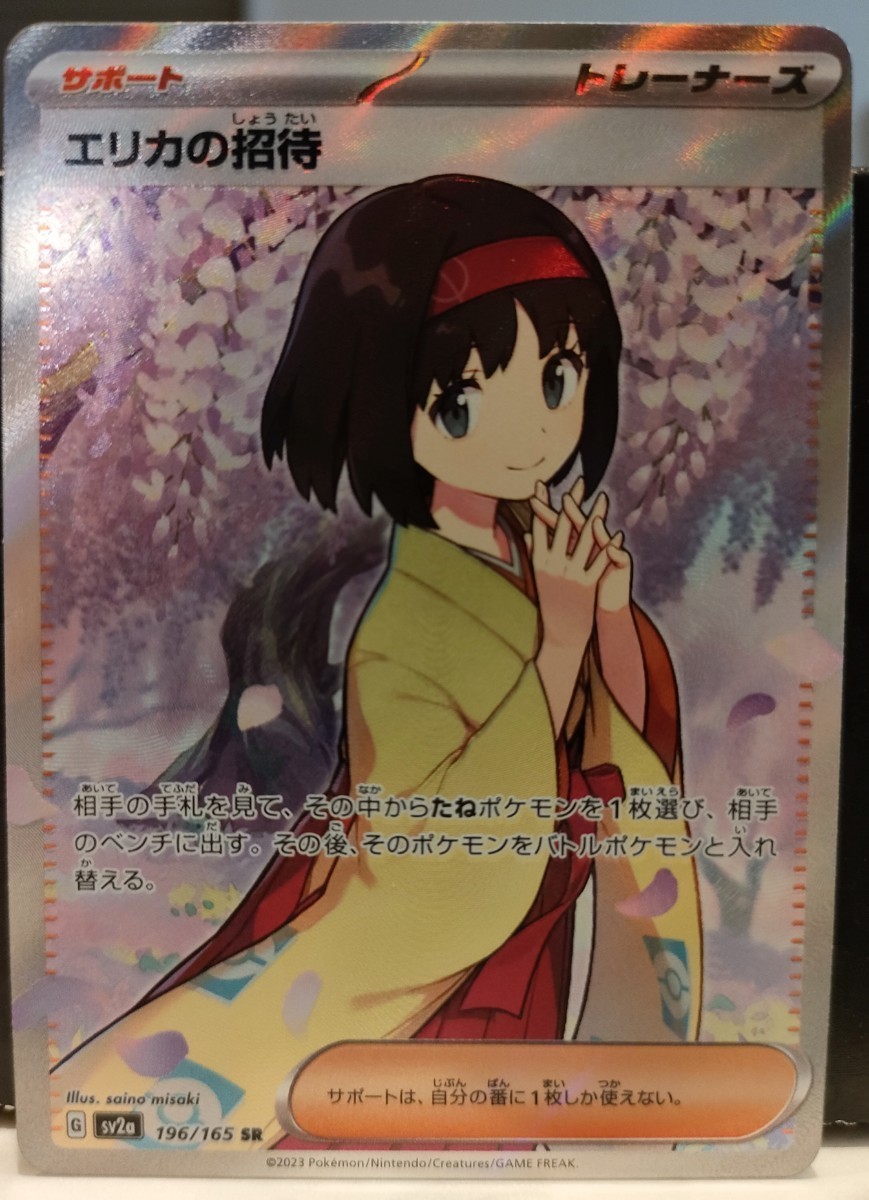 送料無料】美品 白かけなし 横線なし 初期傷なし 196/165 sr ポケモン