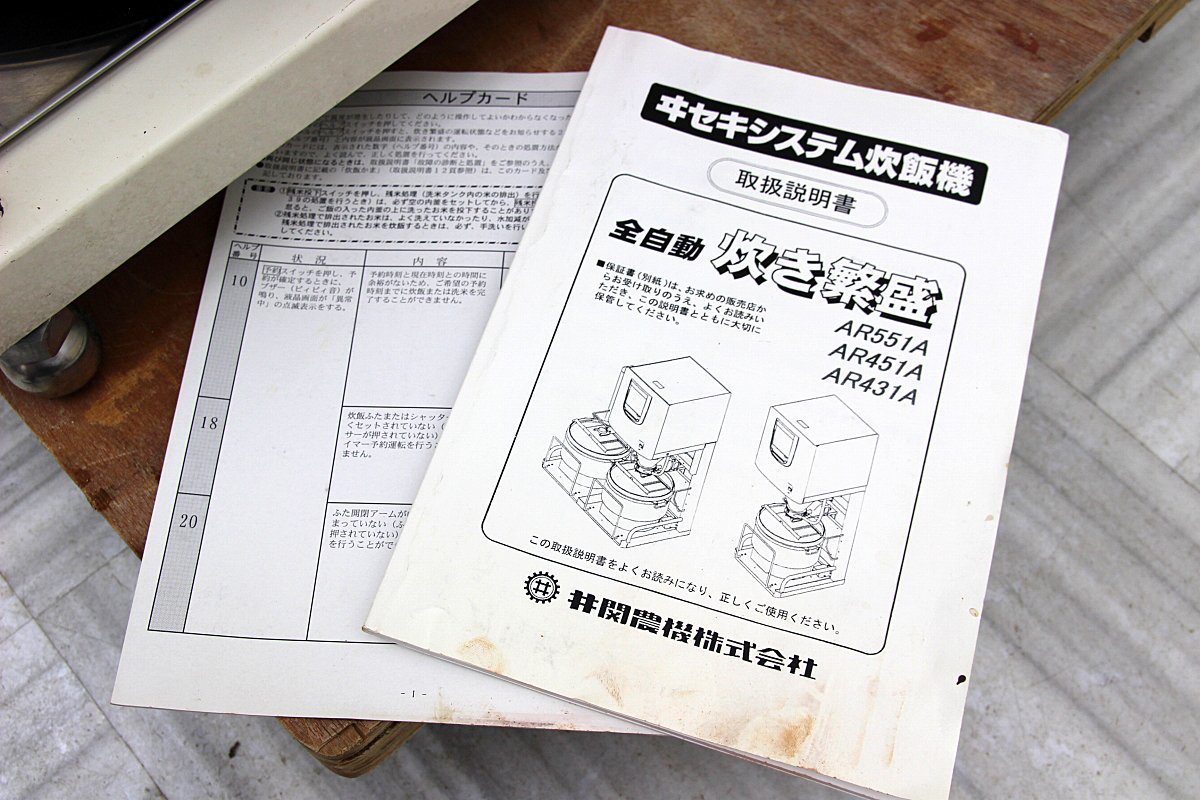 Yahoo!オークション - イセキISEKI ライスロボ 自動米炊き 炊飯 Yahoo!オークション - イセキISEKI ライスロボ 自動米炊き 炊飯