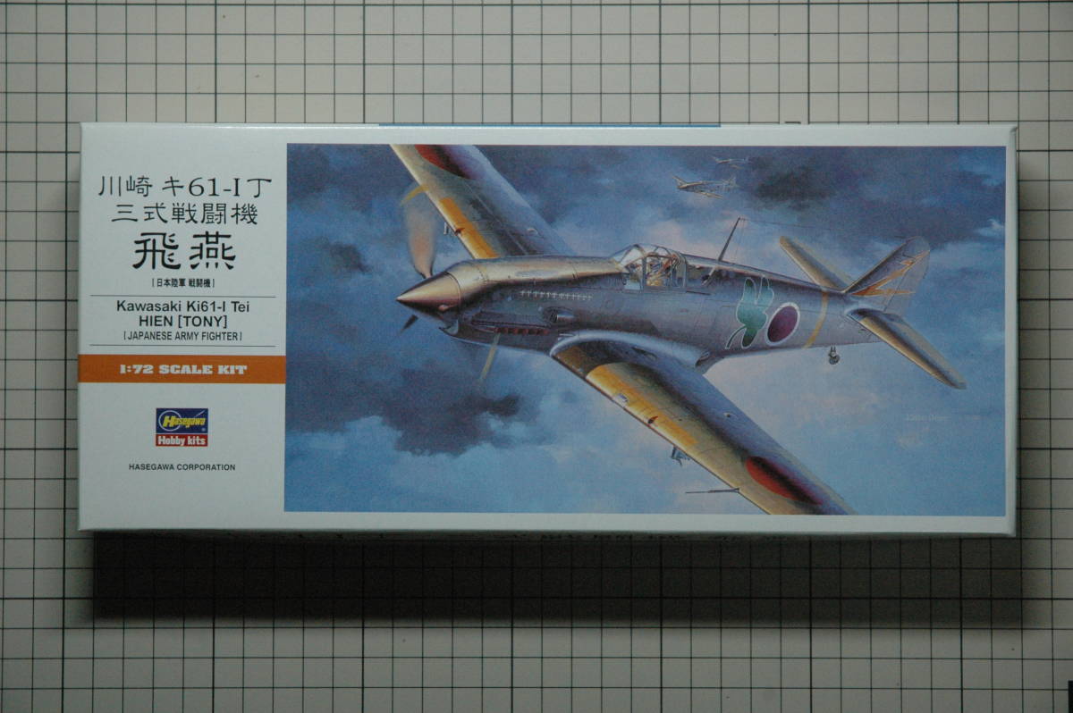 未組立 ハセガワ 1/72 川崎キ61-I丁 三式戦闘機 飛燕の画像1