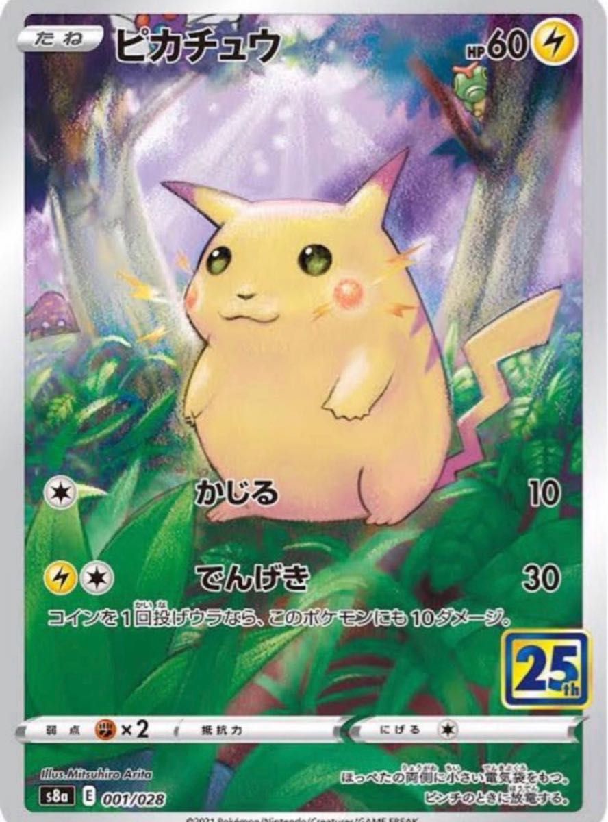 ポケモンカードまとめ売り 即日発送 ポケモンカード かがやく ピカチュウレア ピカチュウミラー