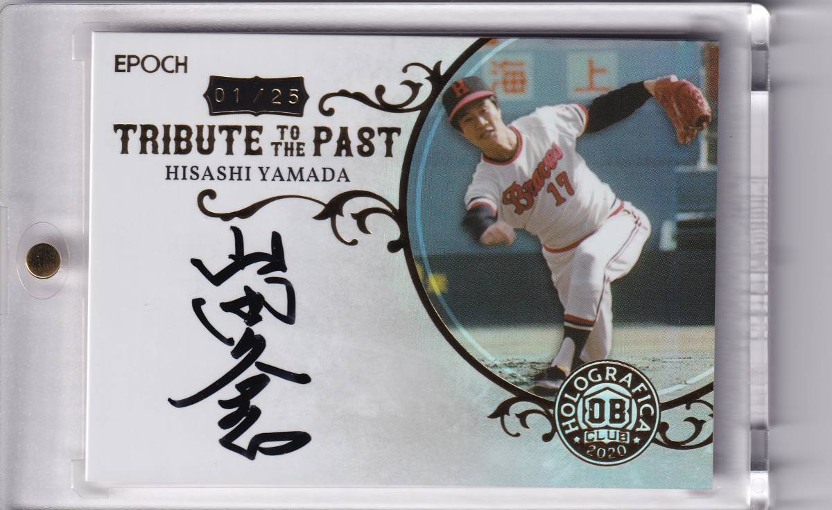 山田久志 直筆サインカード 2枚セット EPOCH 2020 OBクラブ HOLOGRAFICA 25枚限定(ファーストナンバー) 46枚限定 エポック 阪急(2014年~)|売買されたオークション情報、ヤフオク! の商品情報をアーカイブ公開 元阪急。山田久志氏直筆サインカード