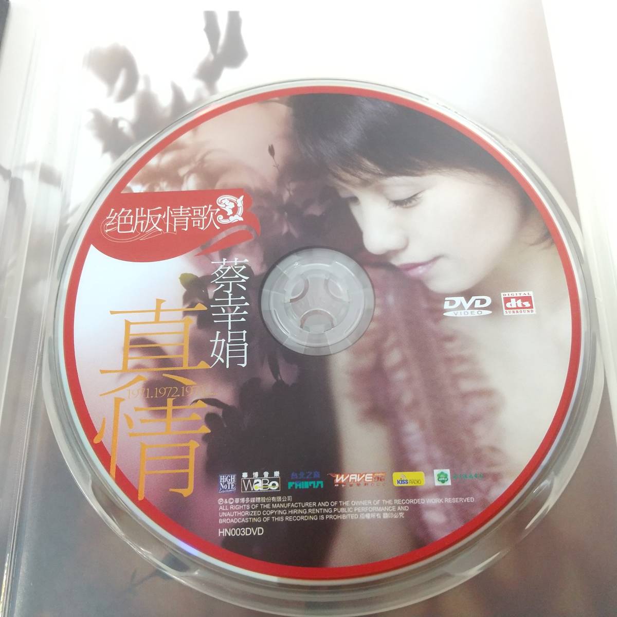 1060【DVD】蔡幸娟(ツァイ・シンチュアン)【 絶版情歌 真情 】 台湾版_画像4
