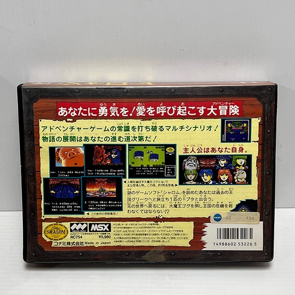 MSX シャロム 魔城伝説3 完結編 カセット ソフト KONAMI コナミ ROM