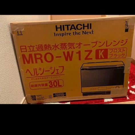 新品! 未開封 日立 スチームオーブンレンジ ヘルシーシェフ MRO-W1Z 黒
