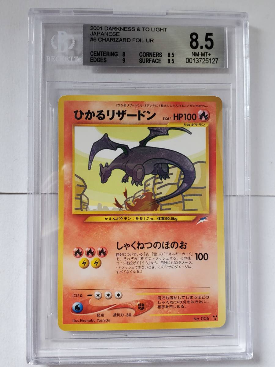 * Pokemon * old reverse side ... Lizard n(BGS 8.5)