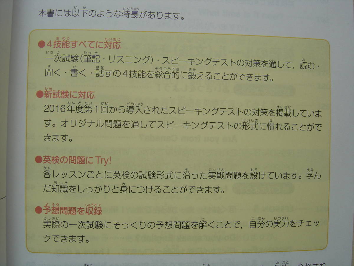 ★英検５級『総合対策教本 [新試験対応版]+でる順パス単[４訂版]』送料185円★_教本