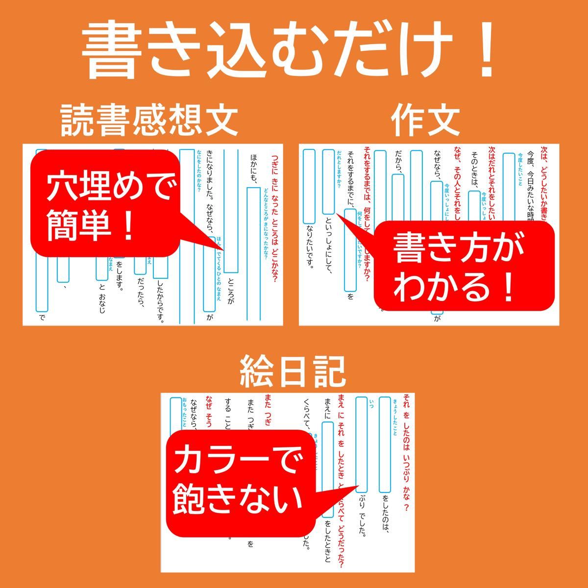 小学2年生 絵日記・作文・読書感想文 お助けシートセット お助けガイド