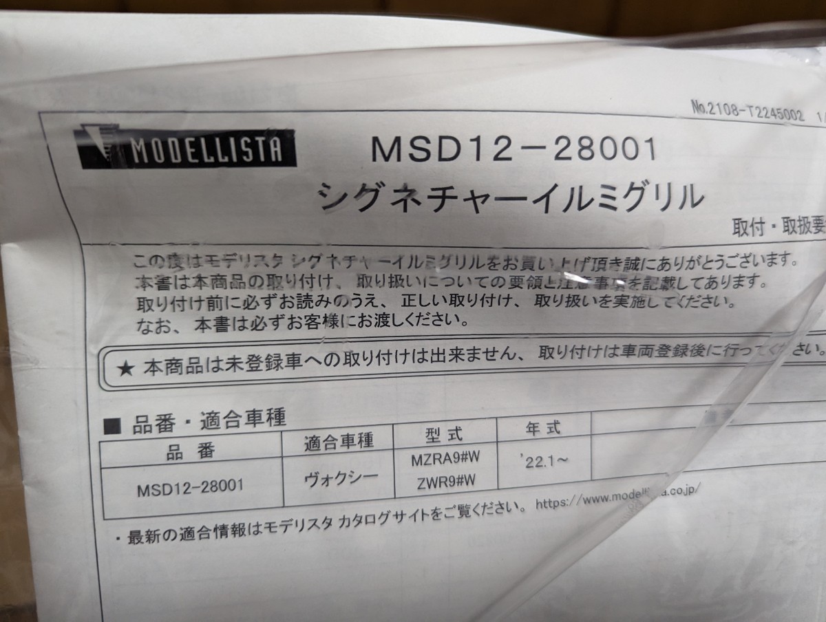 90ヴォクシーモデリスタ製シグネチャーイルミグリル 90ヴォクシーモデリスタ製シグネチャーイルミグリル