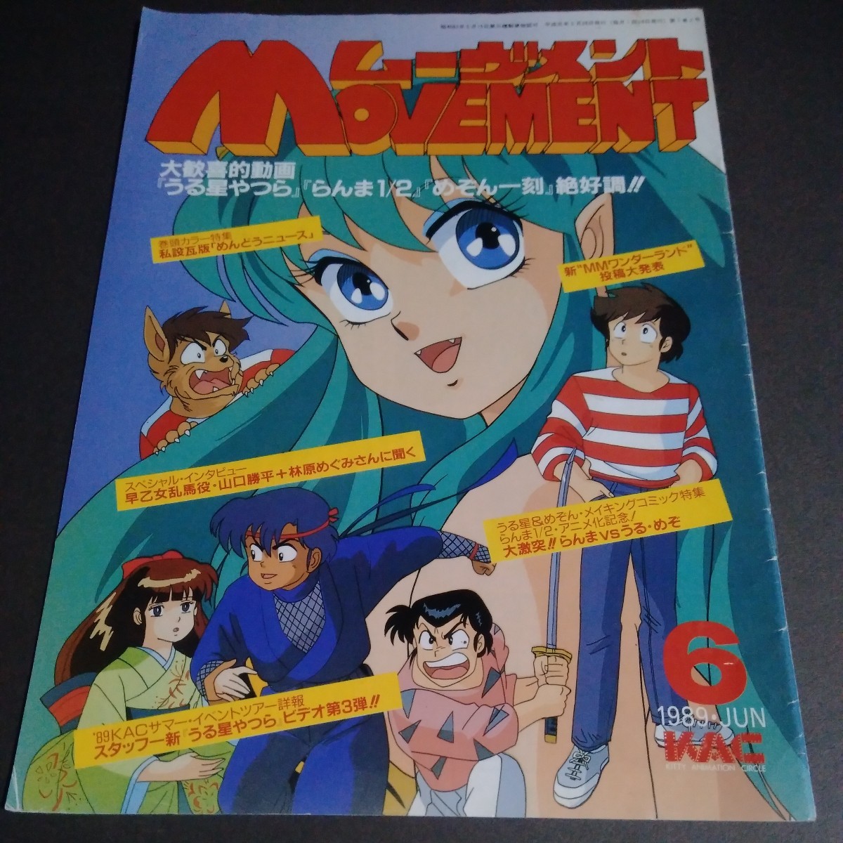 1989 6月 キティ・アニメーション・サークル ムーヴメント 会誌 高橋