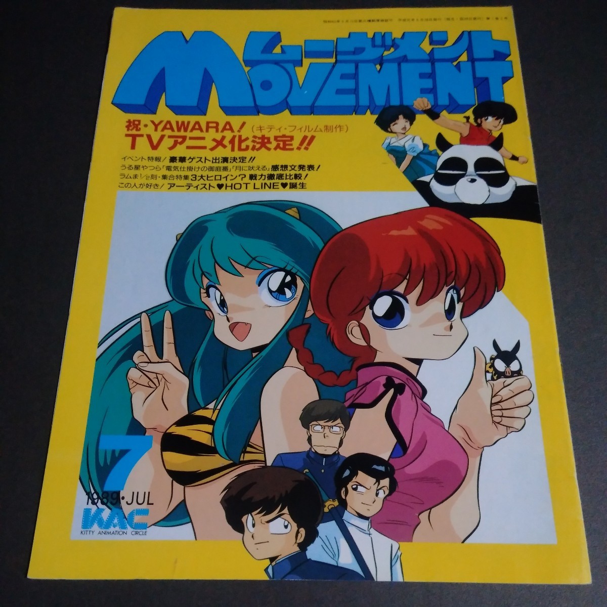 1989 7月 キティ・アニメーション・サークル ムーヴメント 会誌 高橋