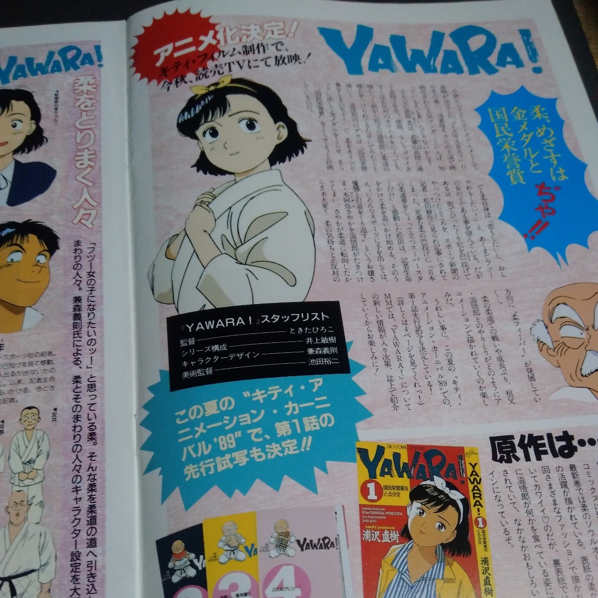 1989 7月 キティ・アニメーション・サークル ムーヴメント 会誌 高橋