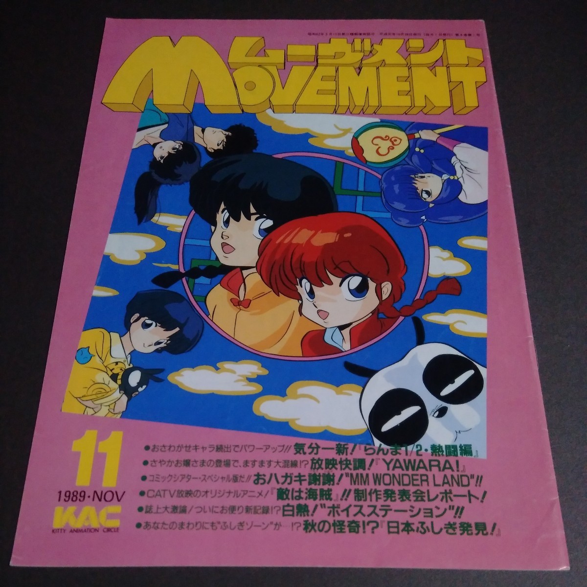 1989 11月 キティ・アニメーション・サークル ムーヴメント 会誌 高橋