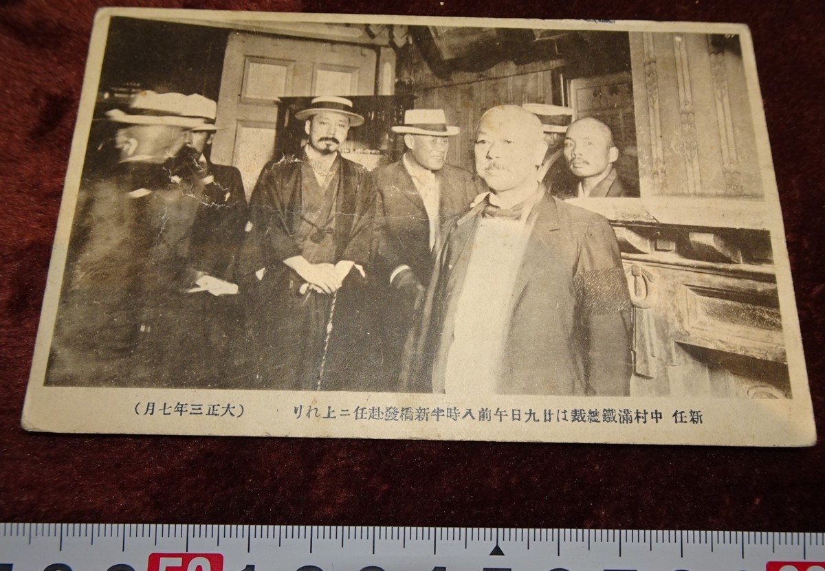 rarebookkyoto m103 満洲 南満州鉄道 中村総裁赴任 絵葉書 1915 rarebookkyoto m103 満洲 南満州鉄道 中村総裁赴任 絵葉書 1915