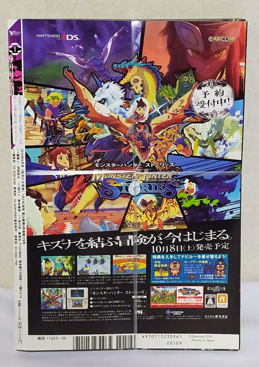 Ｖジャンプ (９月号 ２０１６) 月刊誌／集英社　 遊戯王 ドラゴンボールヒーローズ