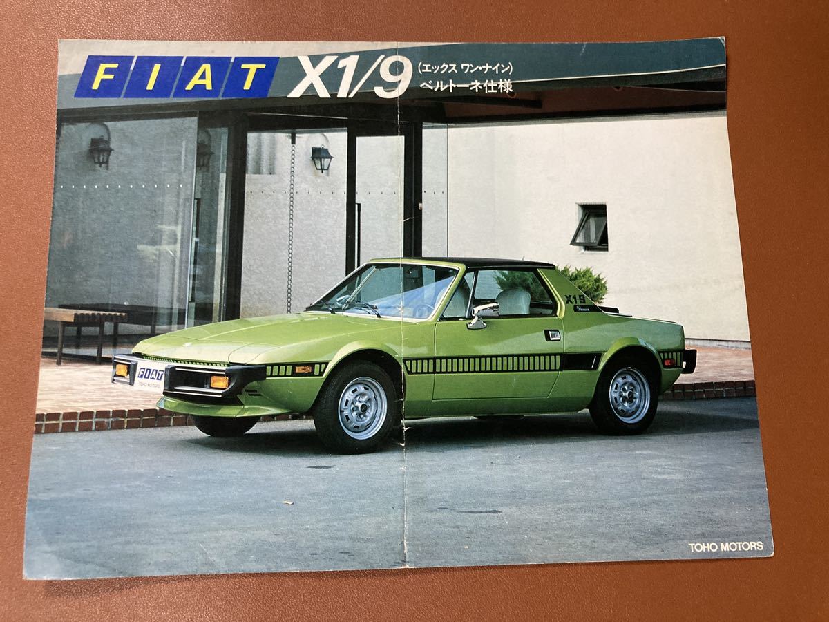 FIAT X1/9 　ベルトーネ仕様　クーペフィアット　リミテッドエディション　カタログ3冊セット_画像2