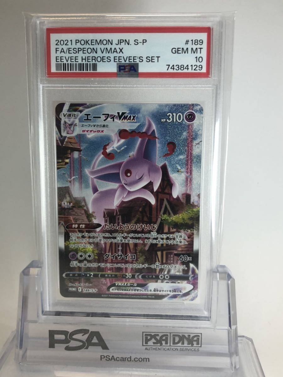 PSA10 エーフィ VMAX SA HR ポケカ ポケモンカード 正規品