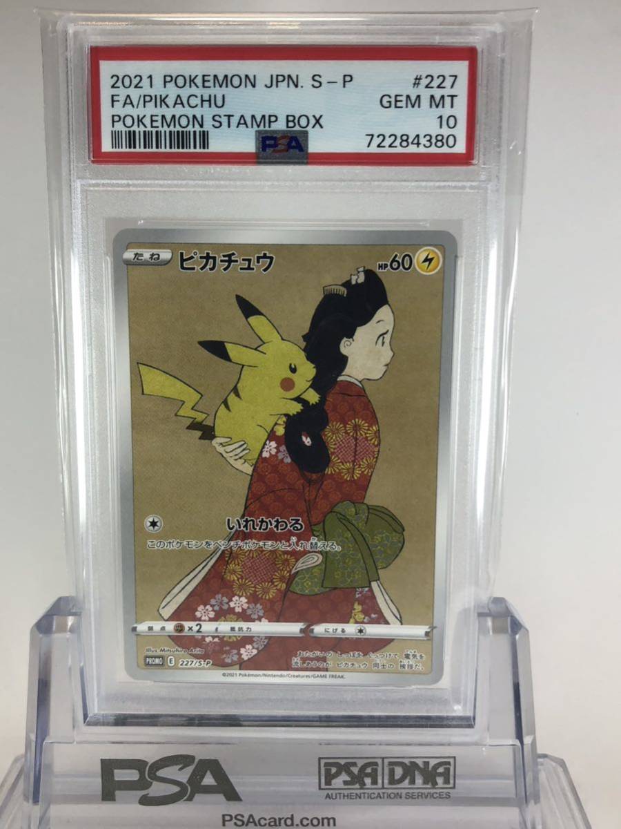 ○【PSA10】ポケモンカード ヨコハマのピカチュウ 潜水艦 PSA10-