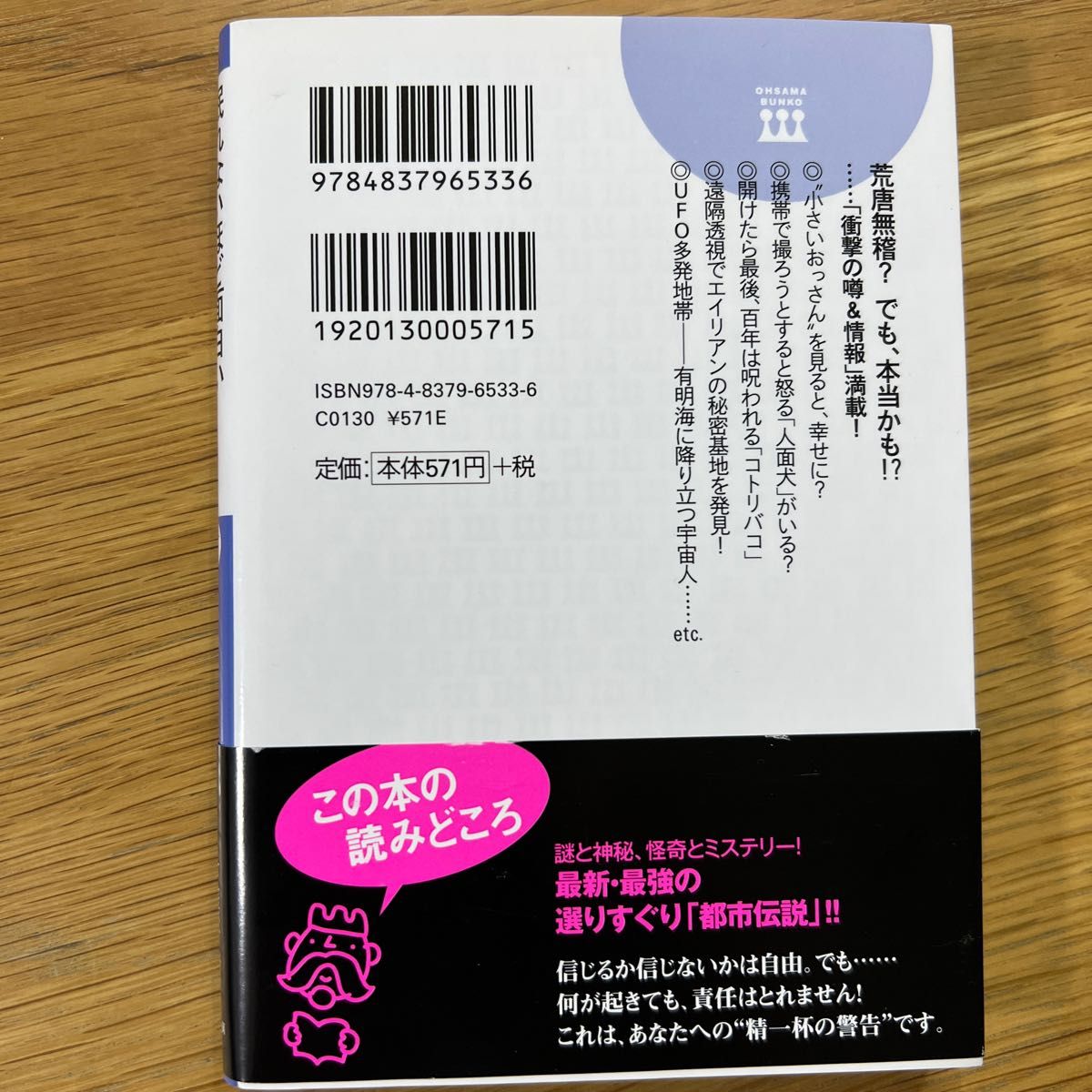 眠れないほど面白い都市伝説　あなたの隣で「それ」は起きている！？ （王様文庫　Ａ６５－１） 並木伸一郎／著