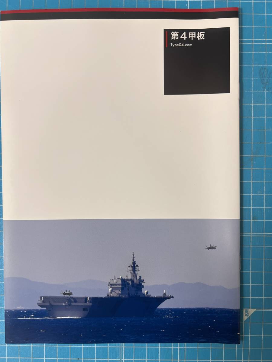  近未来の自衛隊装備 第四甲板 2017 2018 2019 2020 4冊セット_画像8