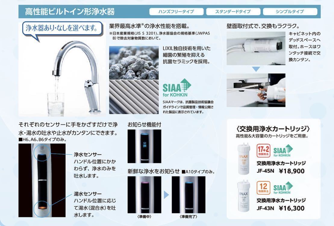 キッチン タッチレス水栓ナビッシュハンズフリー LIXIL JF-NAH461SY(JW