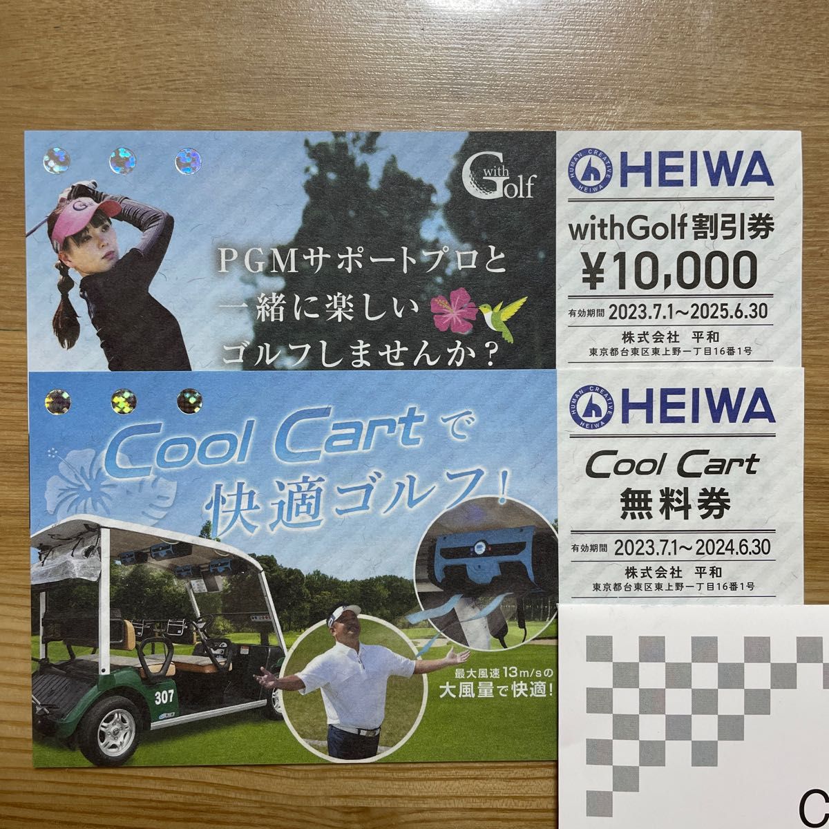 平和 HEIWA ＰＧＭ CoolCart無料券 withGolf割引券｜PayPayフリマ