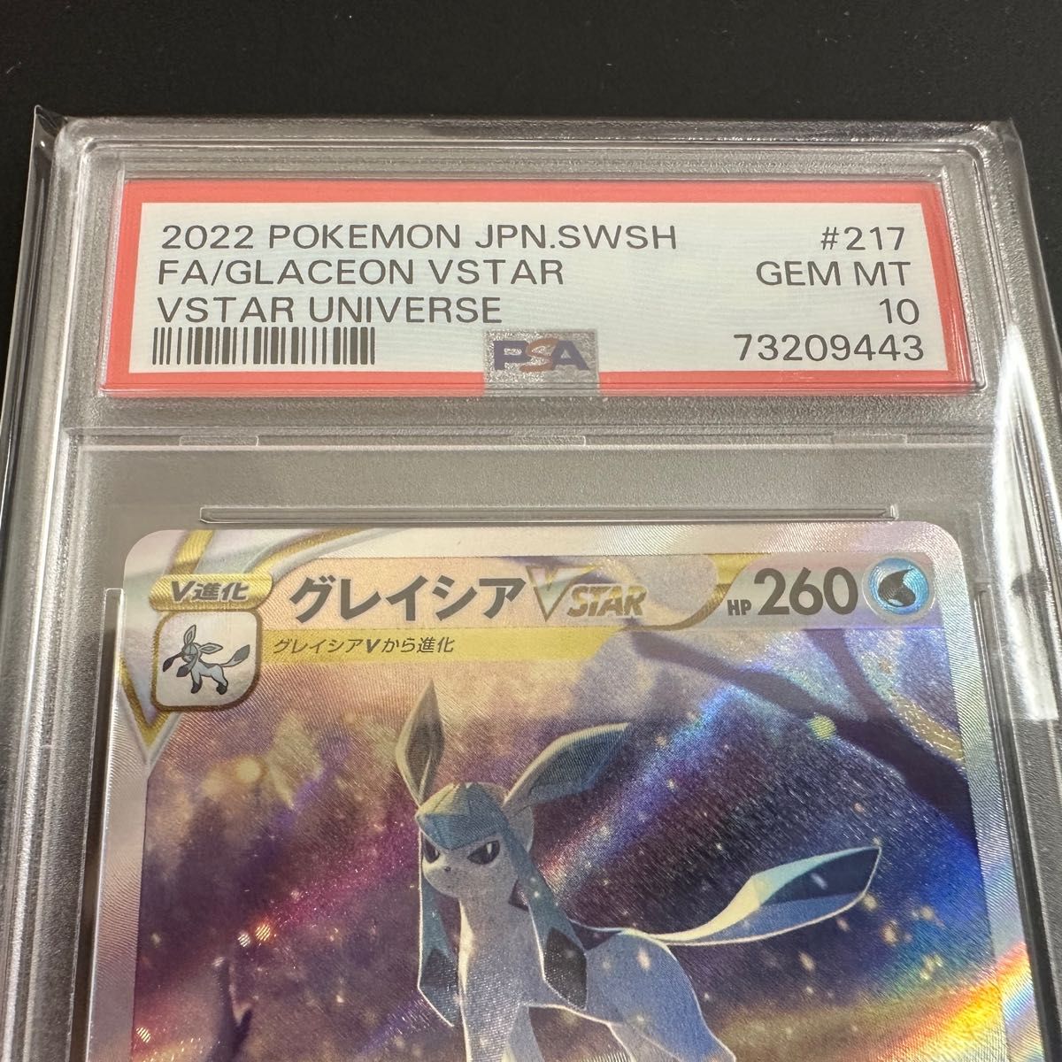 【PSA10/連番】 極美品 リーフィア グレイシアVSTAR SAR