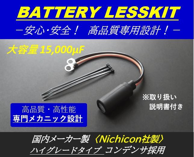 ☆強力_高品質バッテリーレスキット ★DAX70 KSR GSR GS50 JAZZ カブ モンキー ゴリラ Z50A CBX400F CBX550F CB50 エイプ100 NSF100 NSR250_画像1