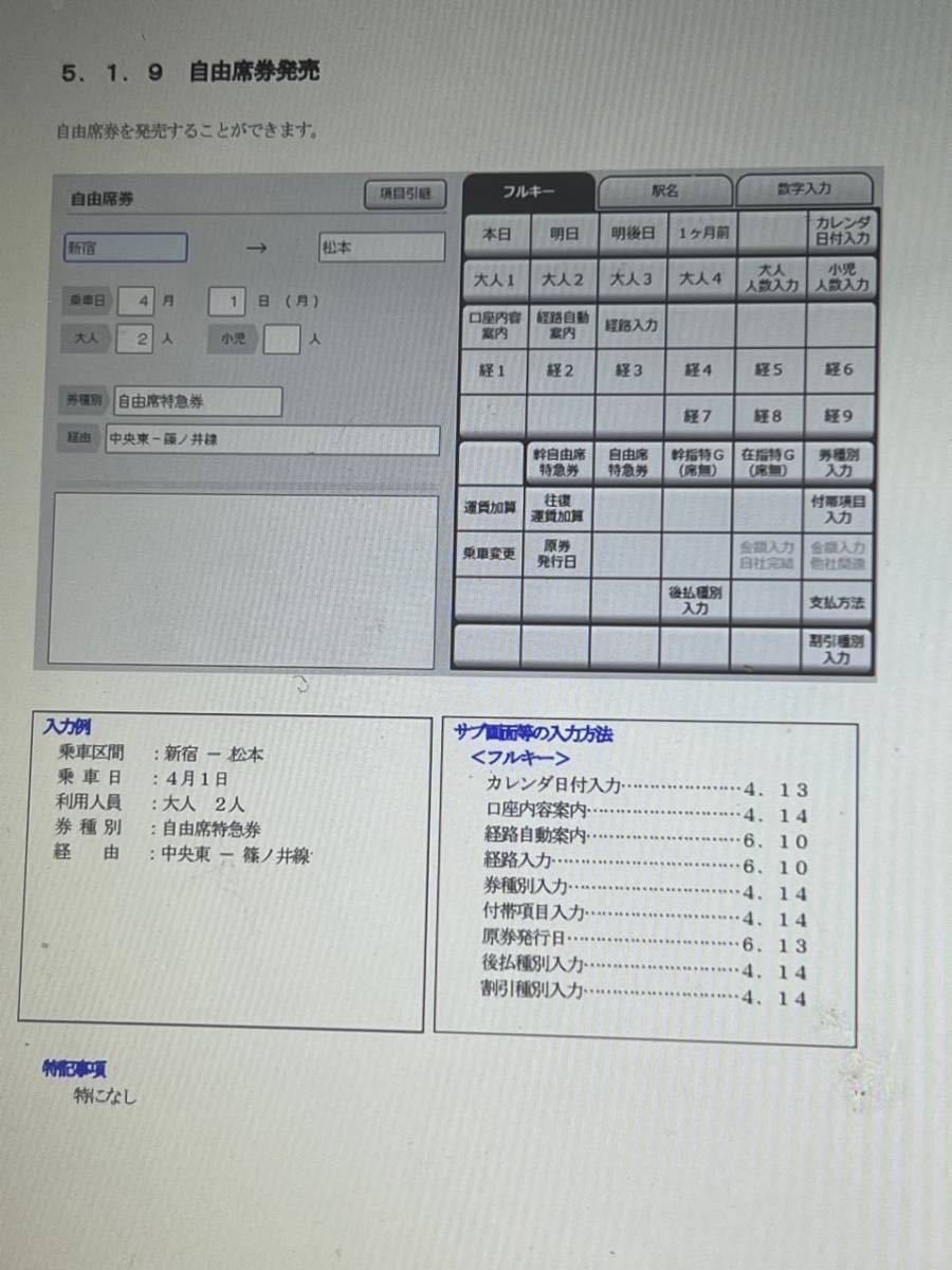 超豪華おまけ付!第4弾!】マルス端末 MR-51型操作 超豪華おまけ付!第4弾!】マルス端末 MR-51型操作