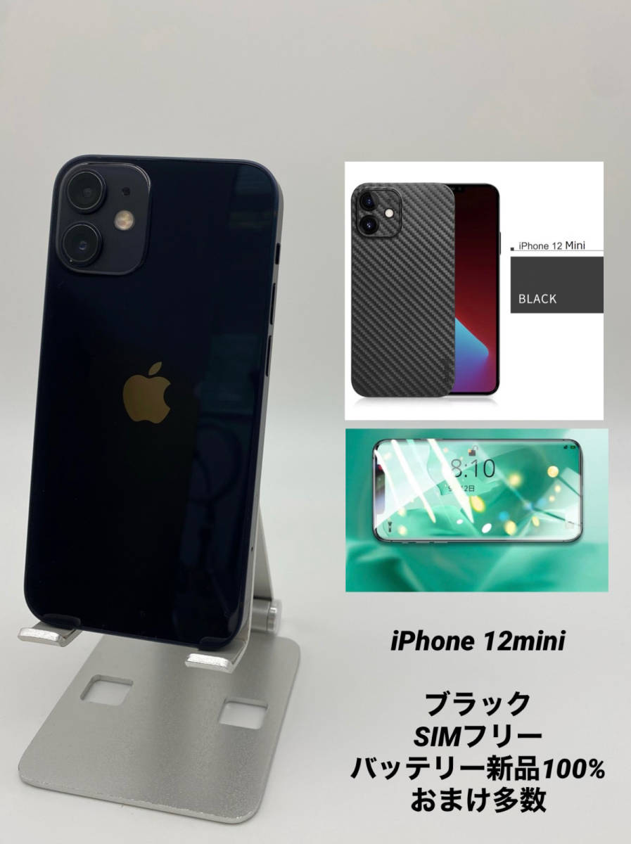 ヤフオク! - iPhone 12 mini 128GB ブラック/シムフ