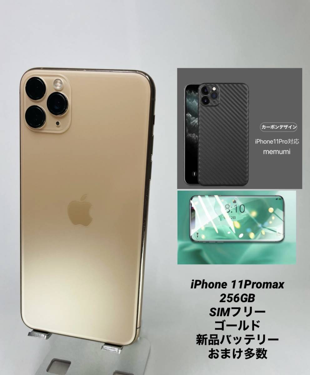 iPhone 11 Pro Max 256 GB simフリー ゴールド新品おまけ付き Yahoo