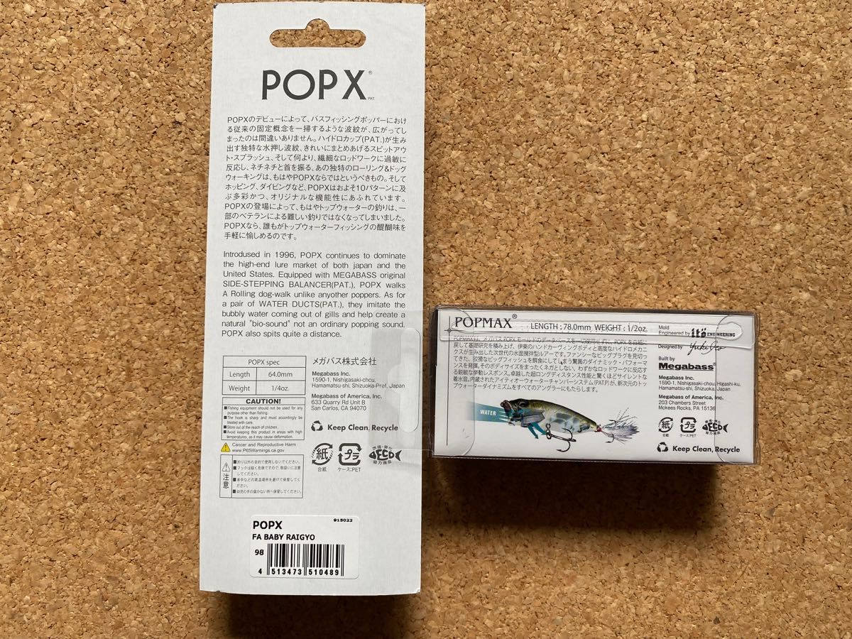 メガバス　ポップX  ポップマックス　FINEART  ベビーライギョ　2個セット  POPMAX  POPX  Megabass