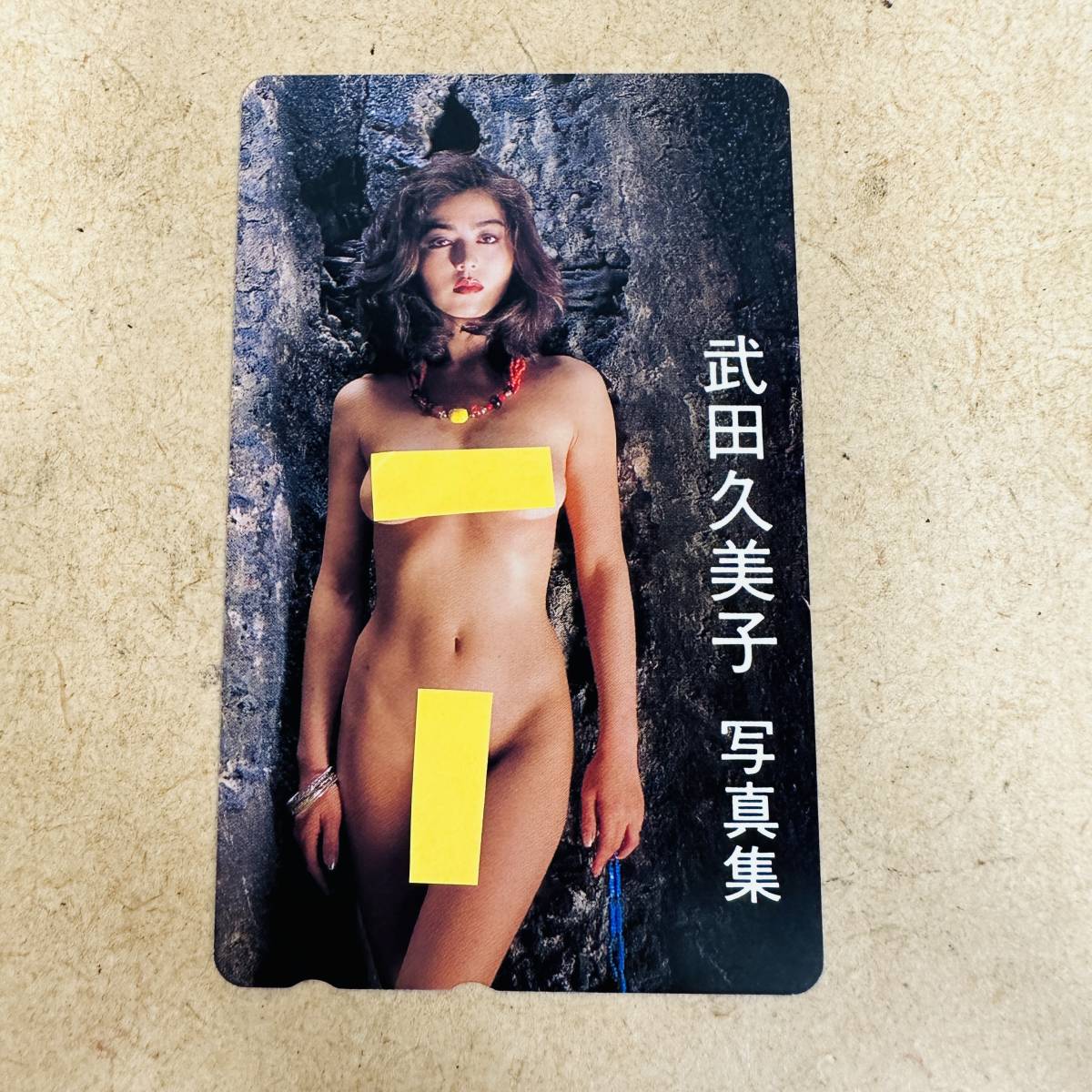 【未使用】武田久美子 写真集 テレカ