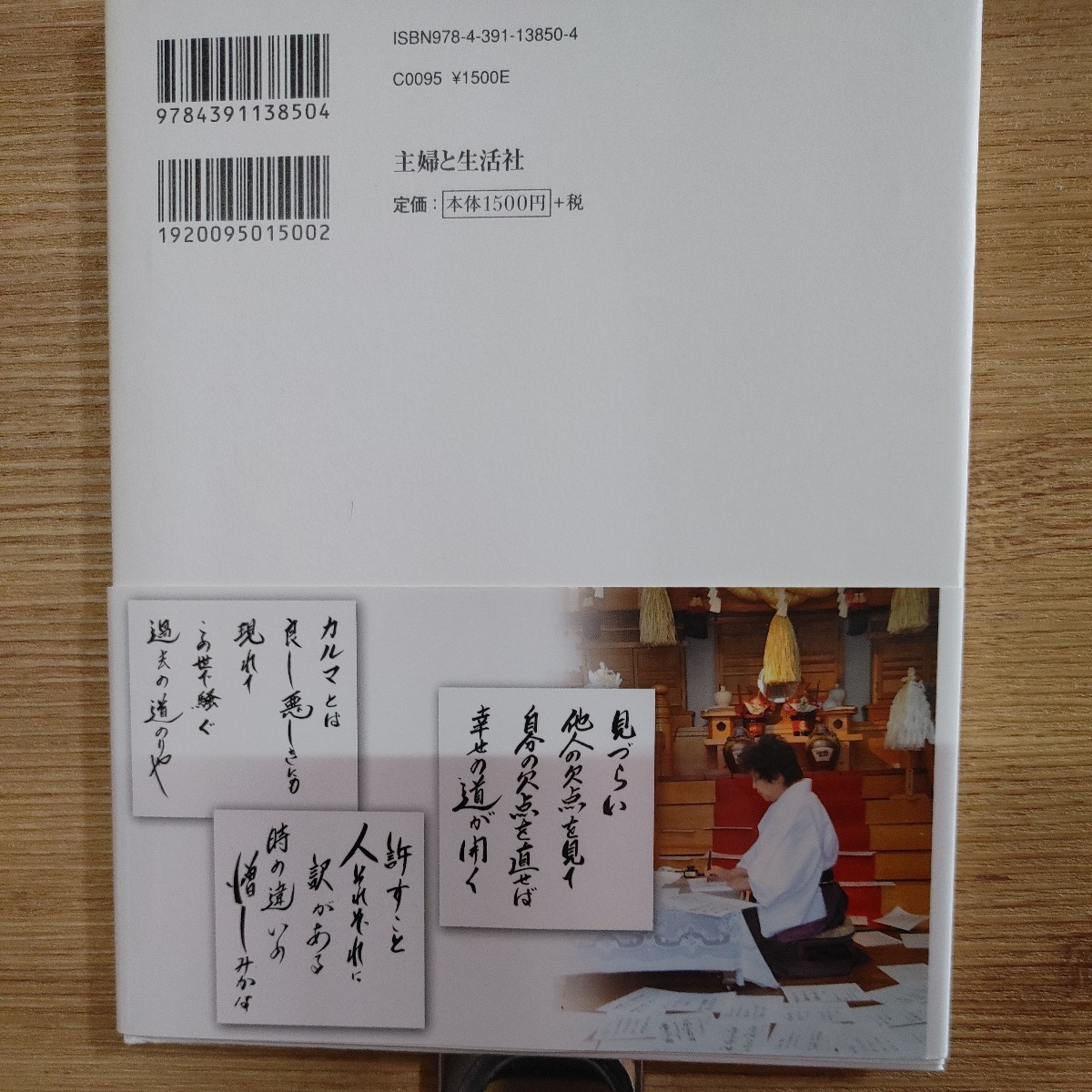 【古本雅】幸せの詩が聞こえる 木村藤子著 主婦と生活社 ISBN978-4-391-13850-4_画像2