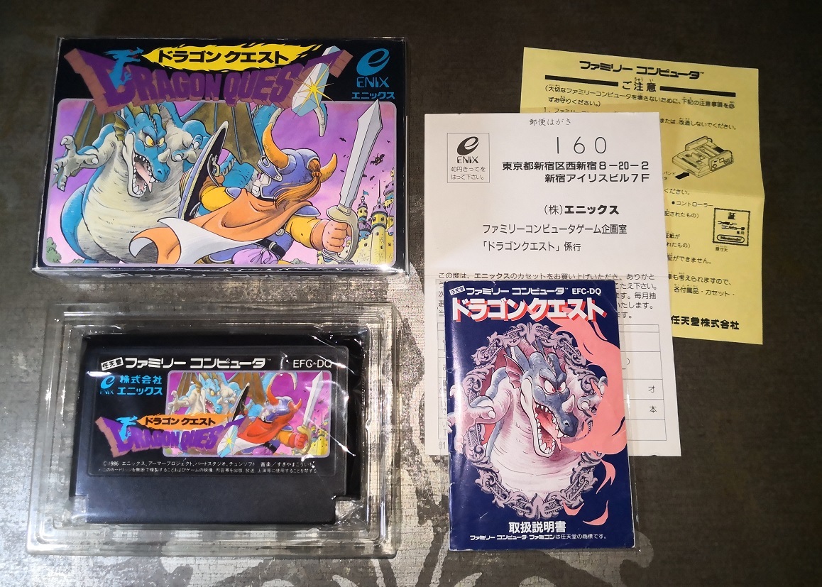 付属完品】ファミコン ドラゴンクエスト1 箱・取説・用紙・後期
