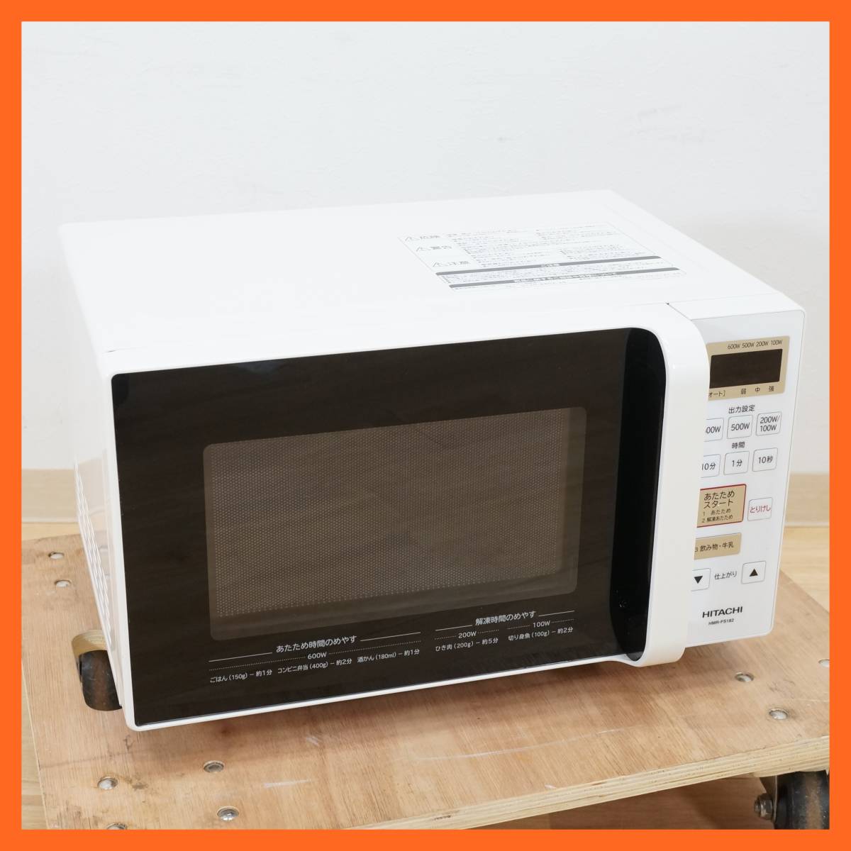 前ダ:美品【日立】電子レンジ HMR-FS182 2018年 単機能レンジ ホワイト