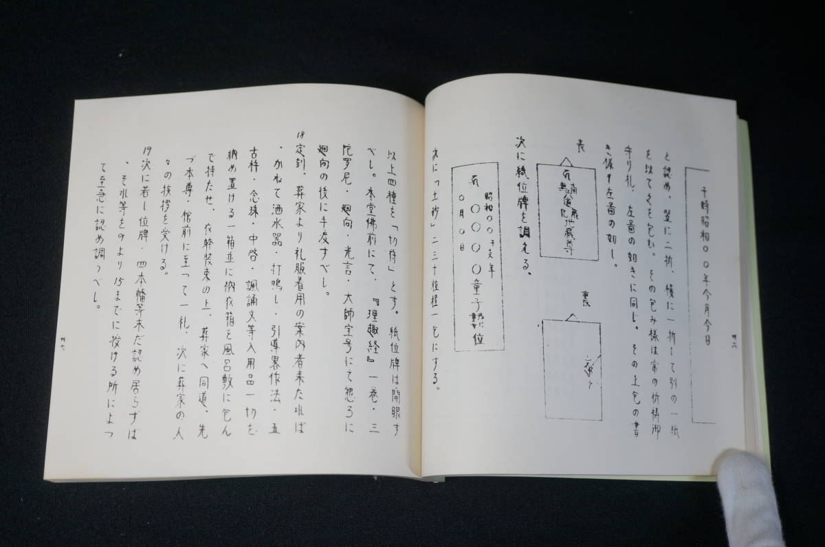 東ハ:【寺院所蔵】引導作法之心得 引導作法の心得 古書 複写製本 3冊セット ① 高見寛恭著 真言宗 密教 仏教書 ★送料無料★