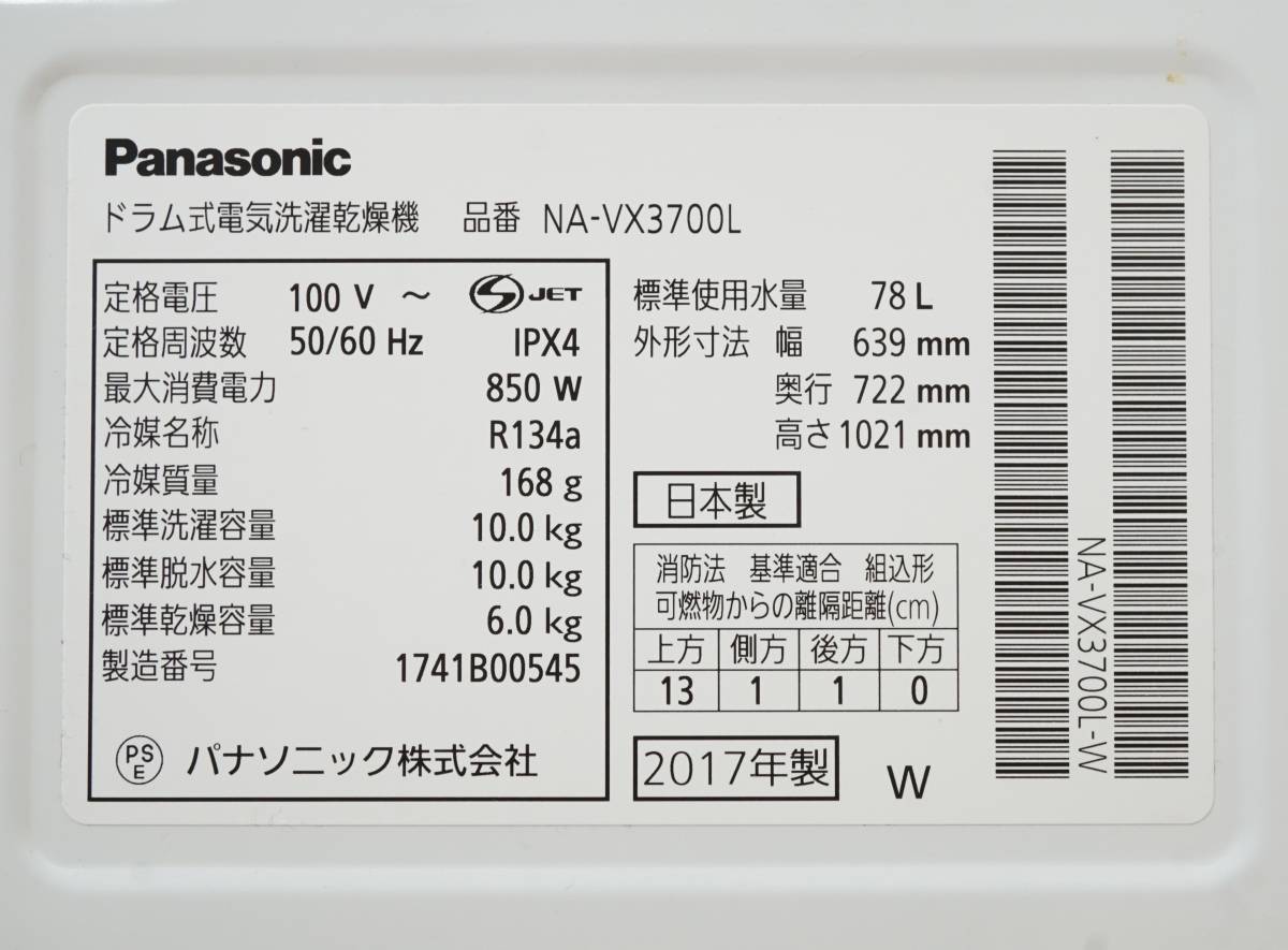 前ダ:【パナソニック】ななめドラム式洗濯乾燥機 10.0/6.0㎏ NA-VX3700L 左開き クリスタルホワイト 泡洗浄 ダニバスターコース ★送料無料_画像10