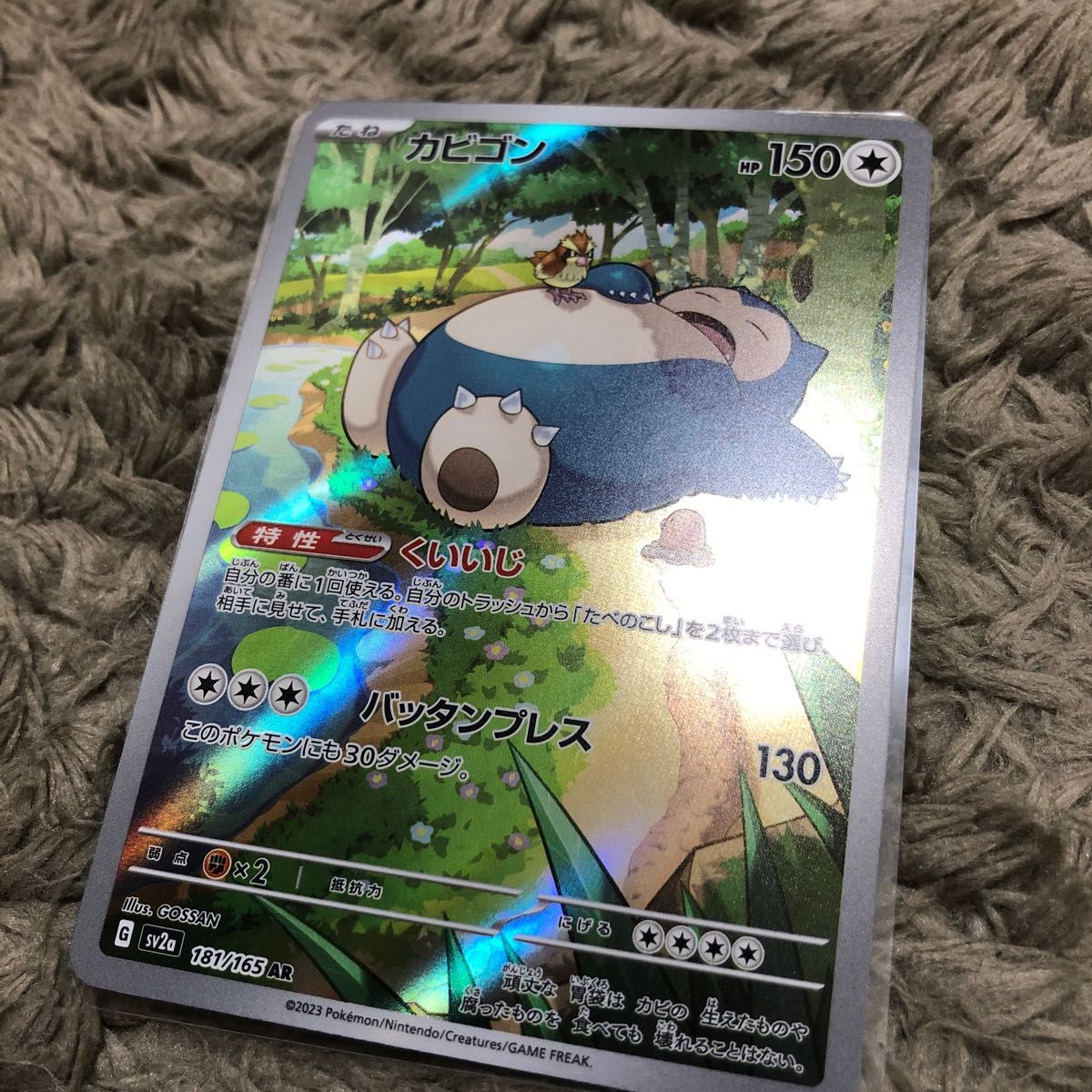 ポケモンカード151 ピカチュウ ミュウツー カビゴン ARまとめ 美品