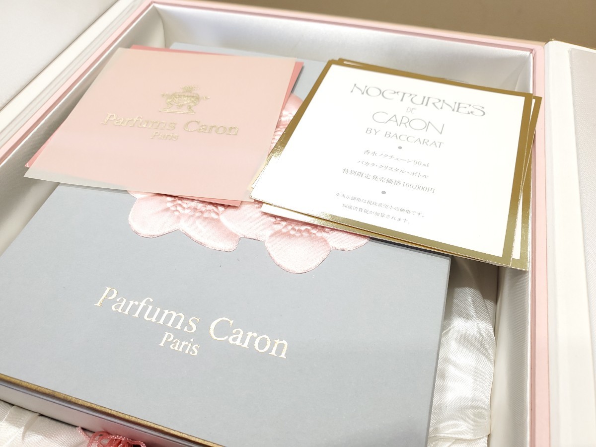 H 【未使用品】 parfums caron paris ブランド 香水 ノクチューン 90ml
