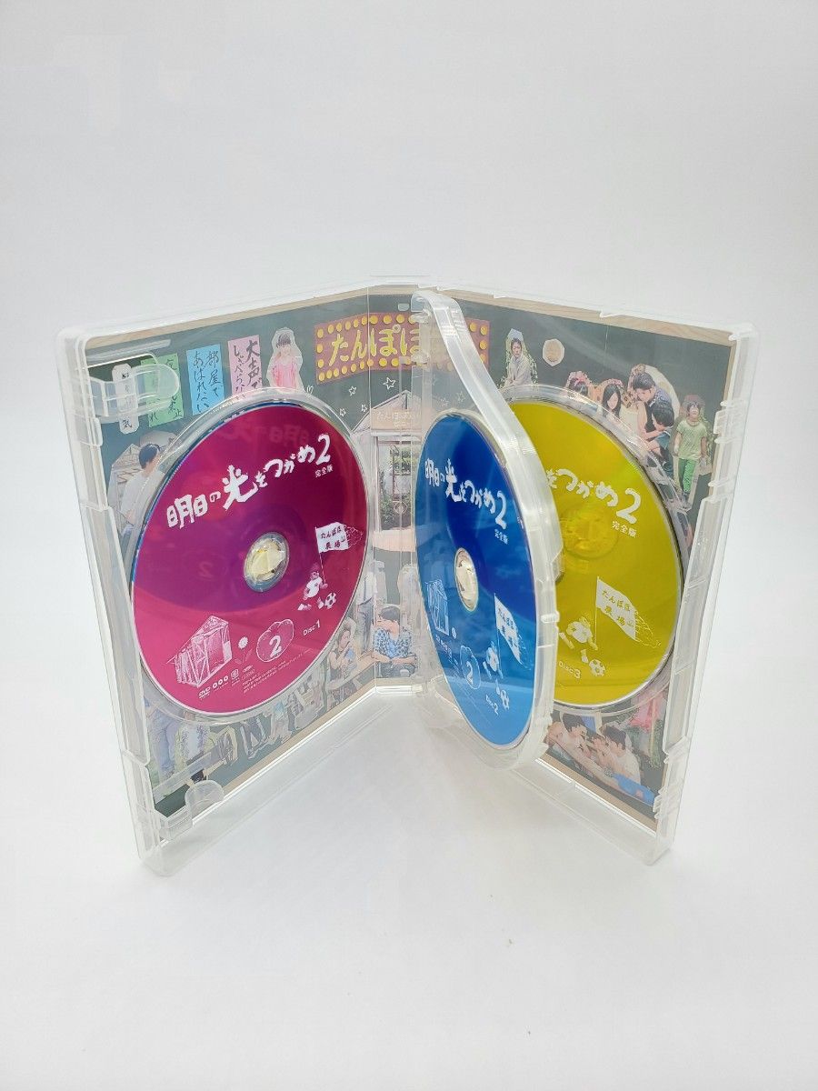 明日の光をつかめ2 完全版DVD-BOX2〈3枚組〉