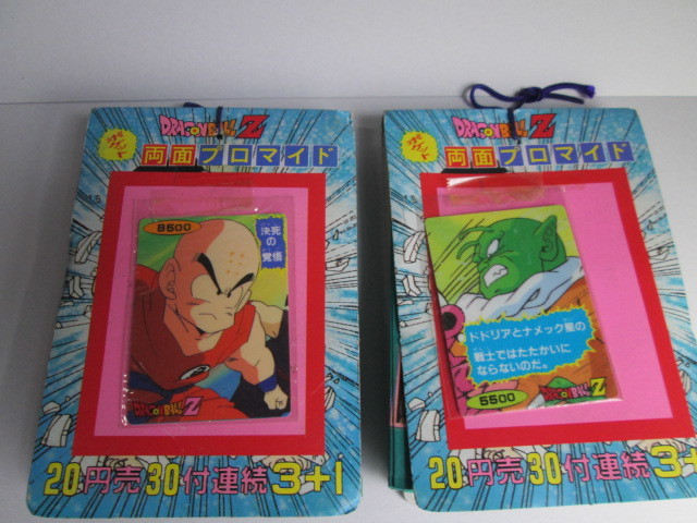 ドラゴンボールZ ポケット両面プロマイド 未開封2束 山勝