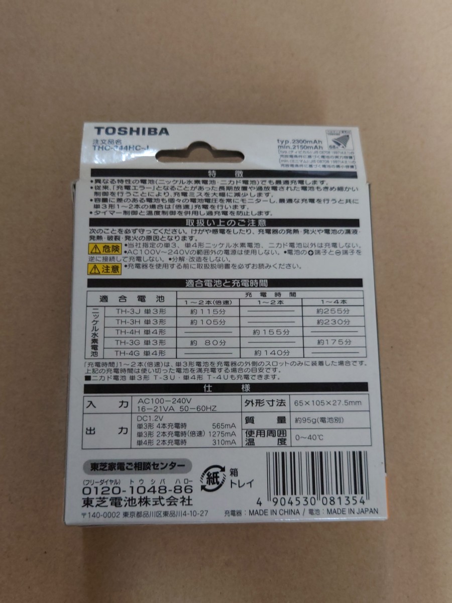 東芝 急速充電器 THC-344HC-J ニッケル水素電池 ニカド電池 兼用 TOSHIBA_画像2