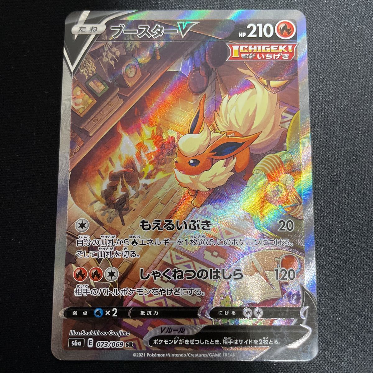☆品 ポケモン ポケモンカード ブースターv s6a 073/069 SR SA