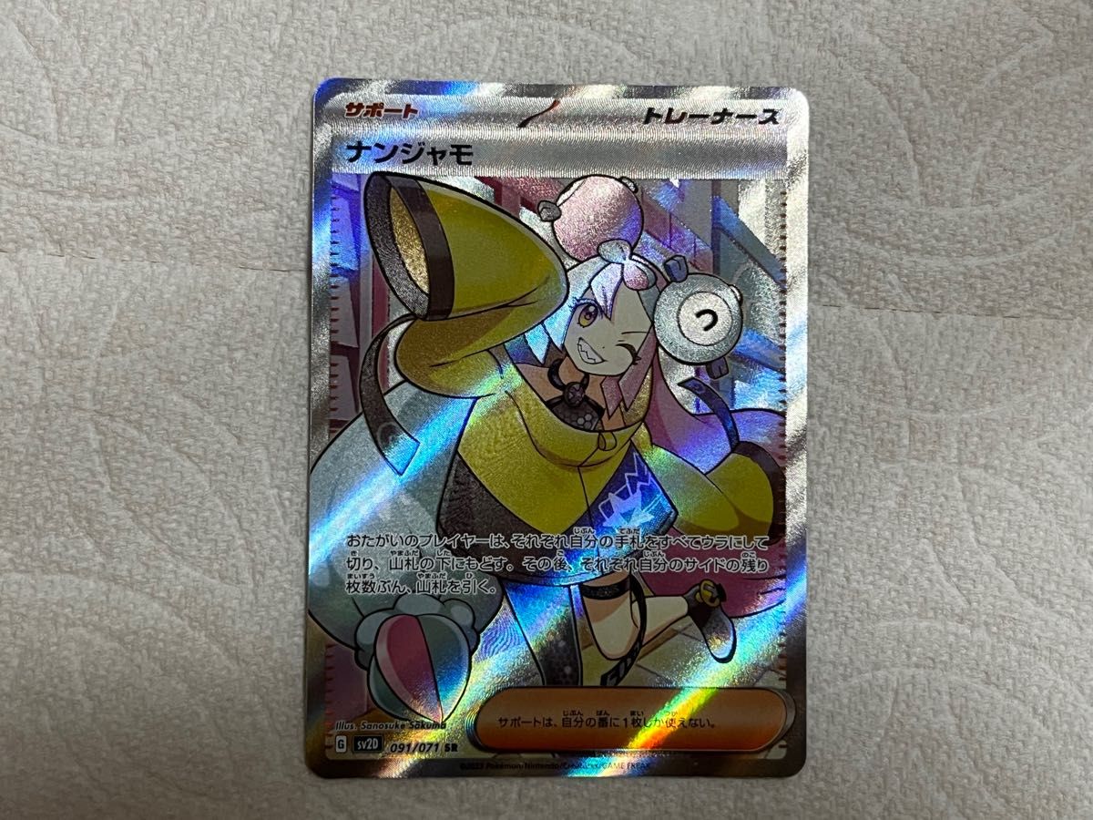 ポケモンカード ナンジャモ SR ポケカ|Yahoo!フリマ(旧PayPay ポケモンカード ナンジャモ SR ポケカ|Yahoo!フリマ(旧PayPay