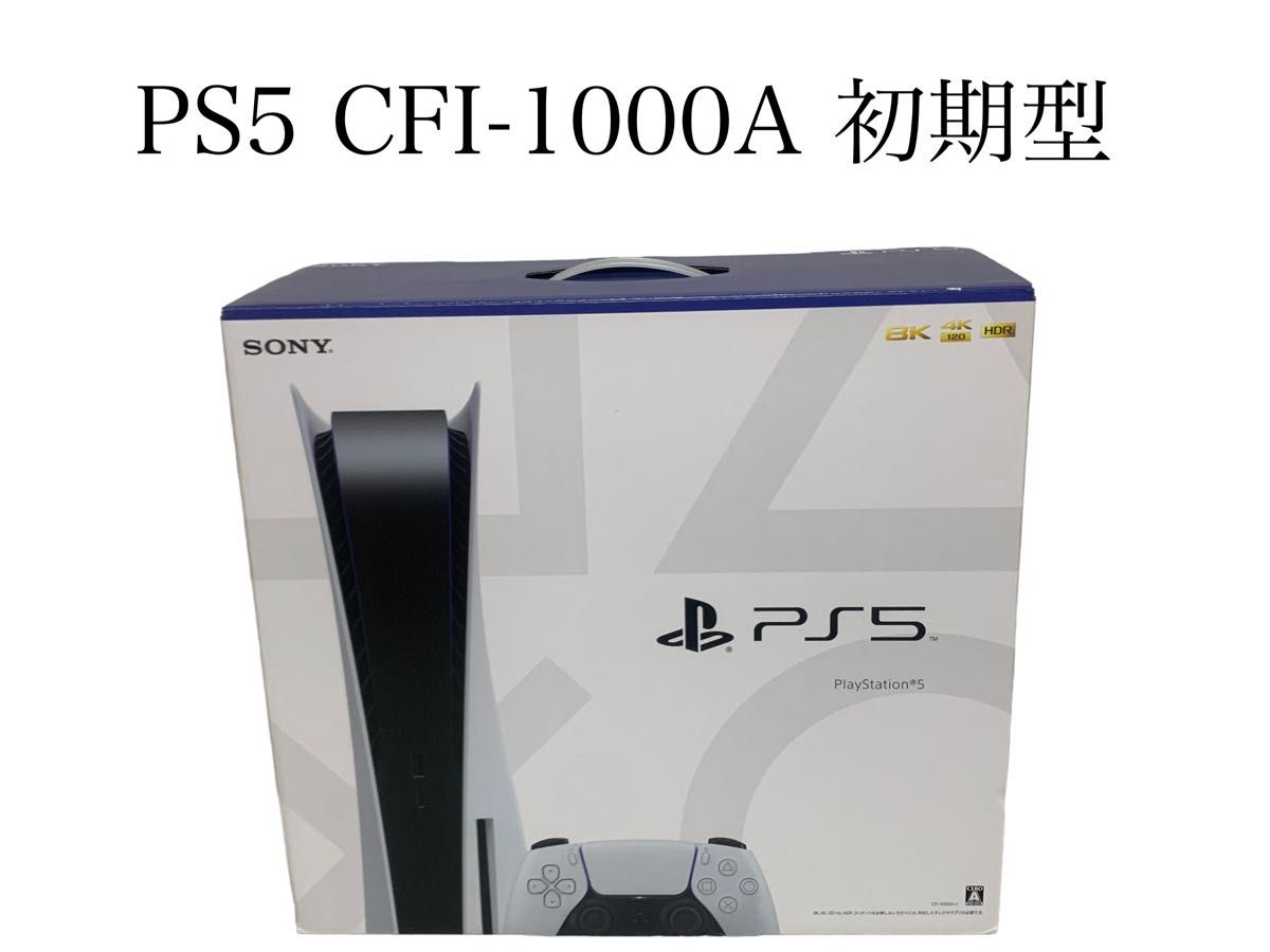 SONY ソニー プレイステーション5 CFIA 初期型 PlayStation5