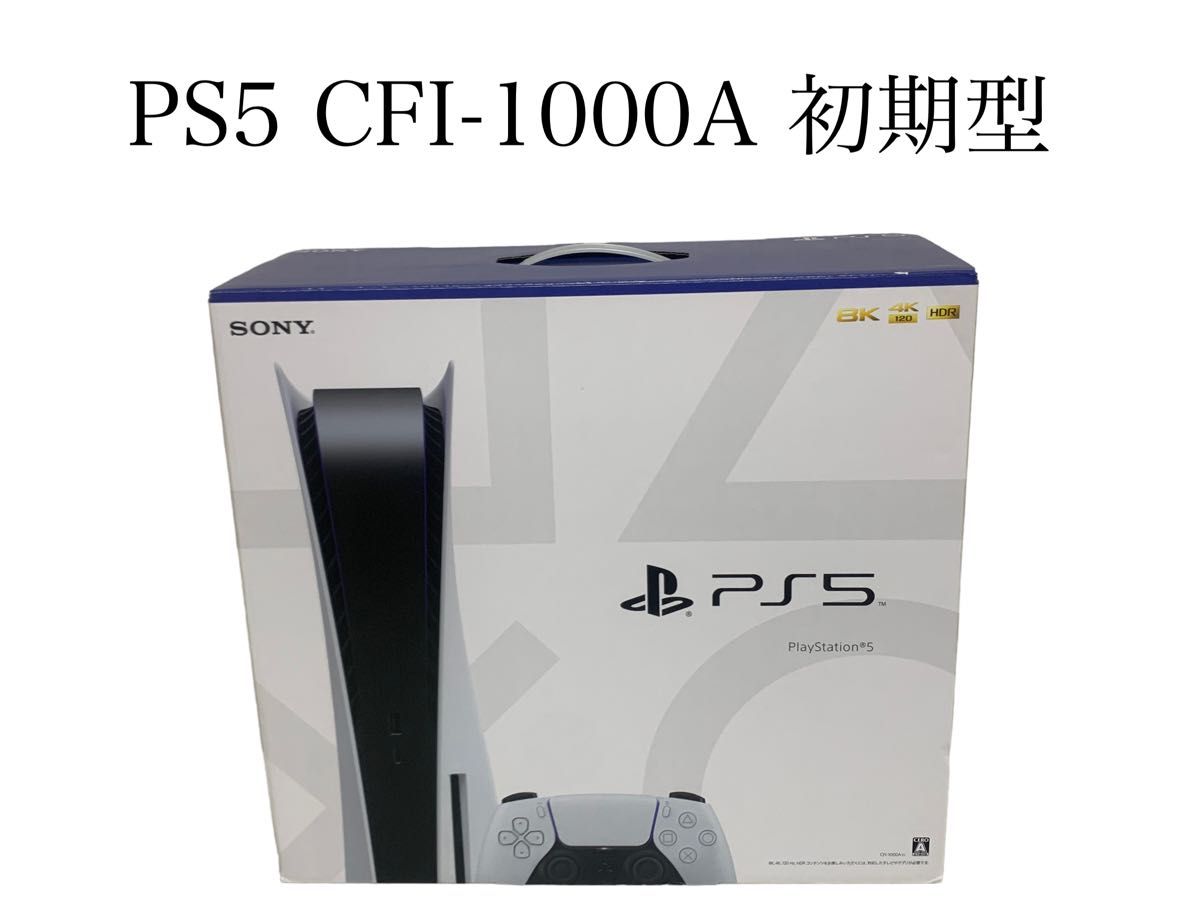 PS５⭐︎SONY箱付き本体-