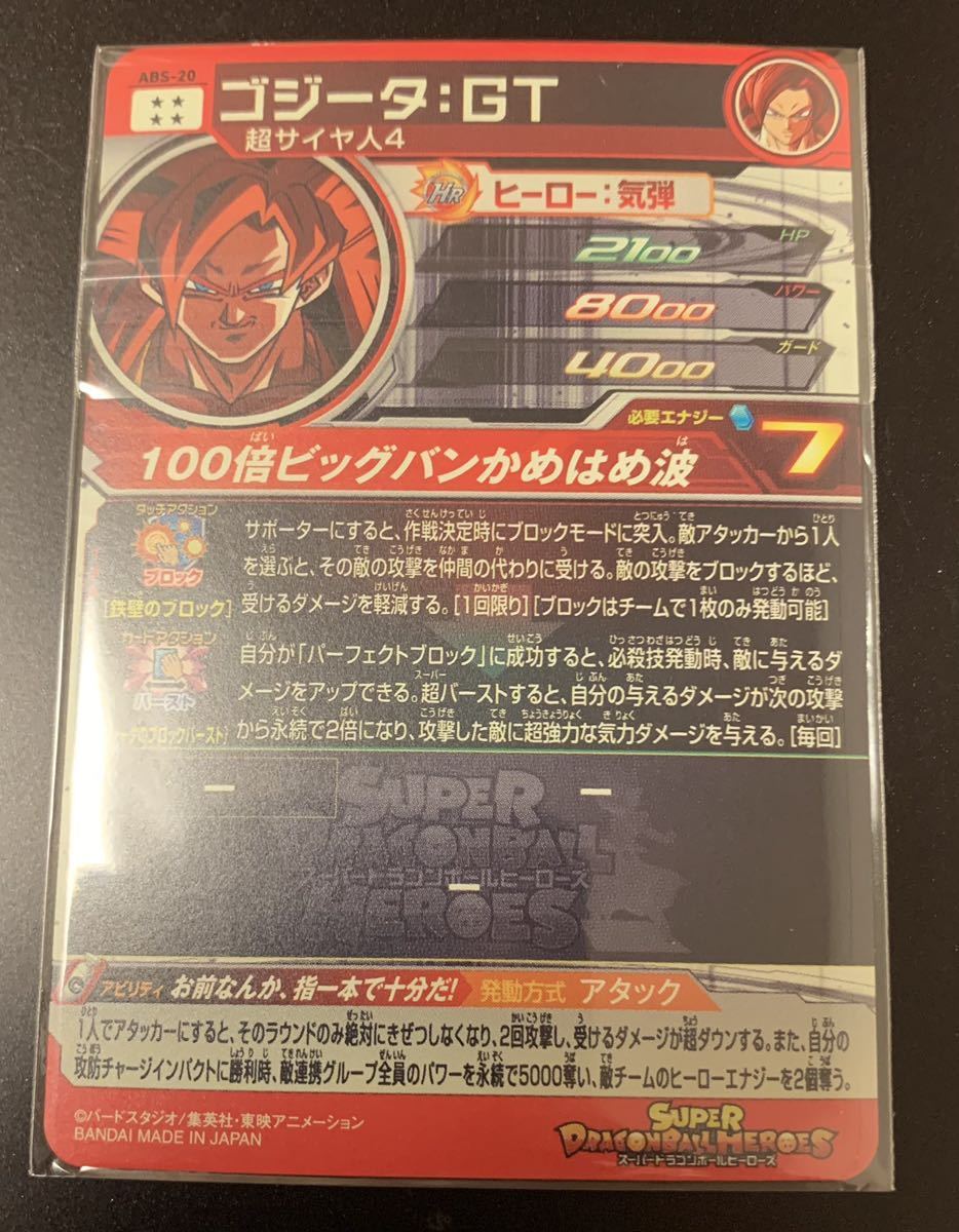 【未開封品】ABS-17 18 19 20 21 22 23セット ドラゴンボールヒーローズ プレバン ベジット アメ玉 ゴジータ CDスリーブ  ローダー付属